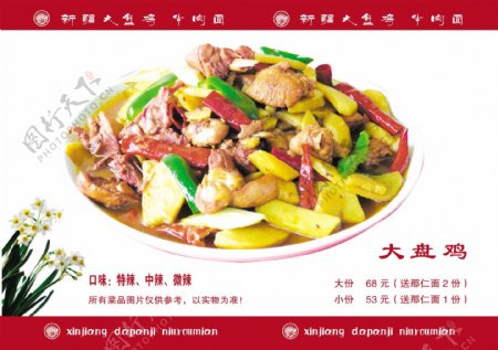 新疆大盘鸡菜谱图片