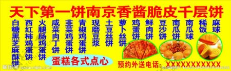 南京香酱脆皮千层饼图片