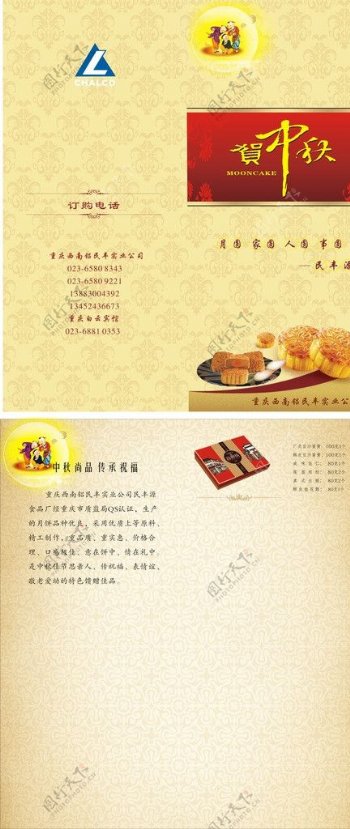 中秋月饼双折页宣传册图片