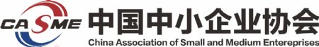 中国中小企业协会logo图片