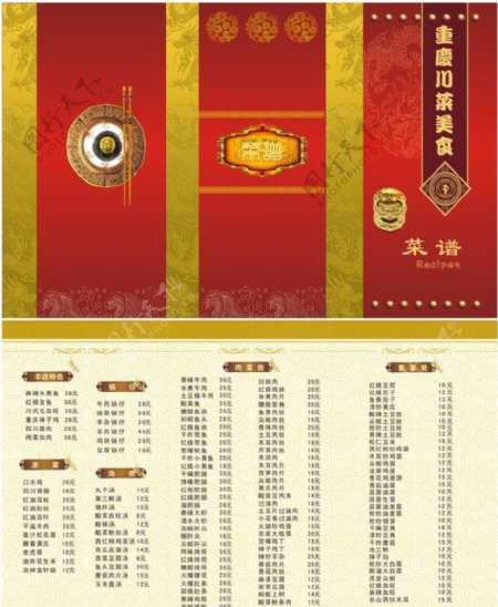 重庆川菜菜馆菜单图片