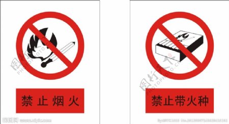 禁止烟火禁止带火种警示牌图片