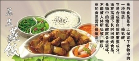 原盅蒸饭排骨饭食堂标语图片