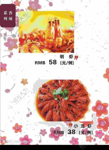 明虾龙虾香辣系列菜谱图片