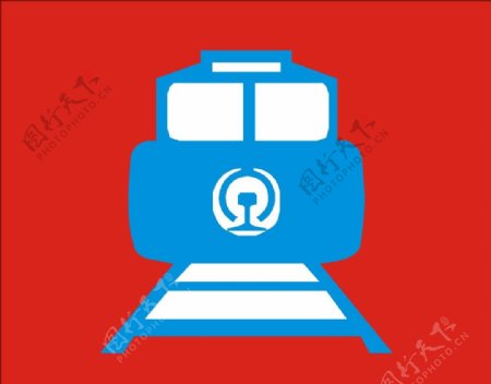 火车标志图片