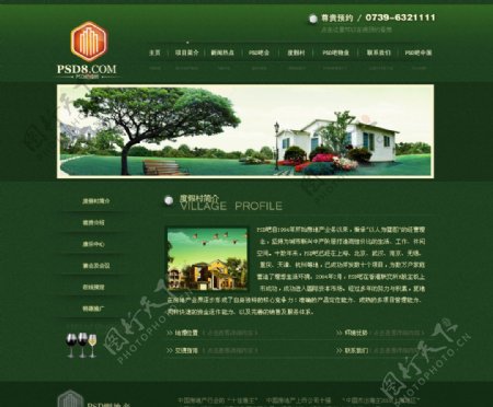 房地产网站设计模板图片