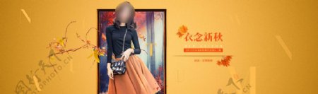 淘宝秋冬季时尚女装促销广告图图片
