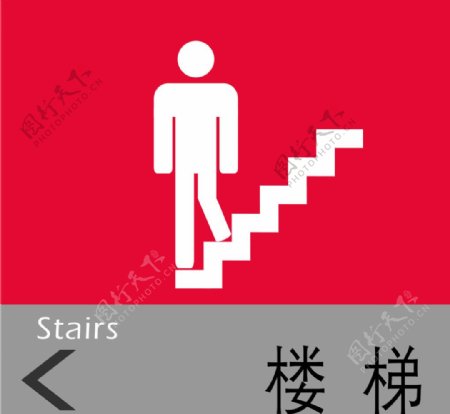 楼梯标识图片