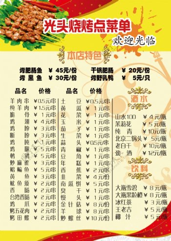 烧烤店点菜单图片