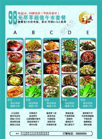 玉和庭午市菜品套餐海报图片