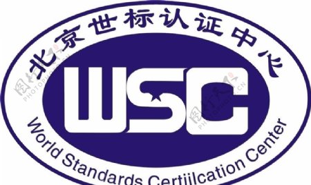 北京世标认证中心图片