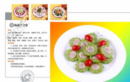 葫芦豆腐菜单广告图片