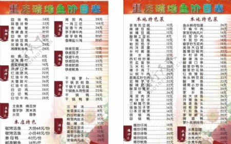 重庆烤鱼菜单图片