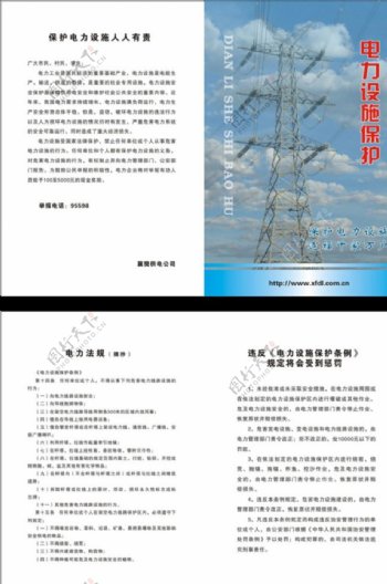 电力设施保护手册图片