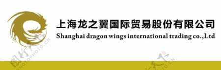 上海龙之翼贸易有限公司铭牌图片