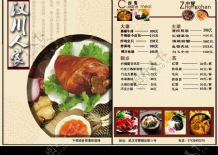 中西菜单图片