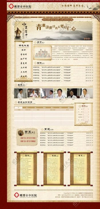 中国风医疗网站图片