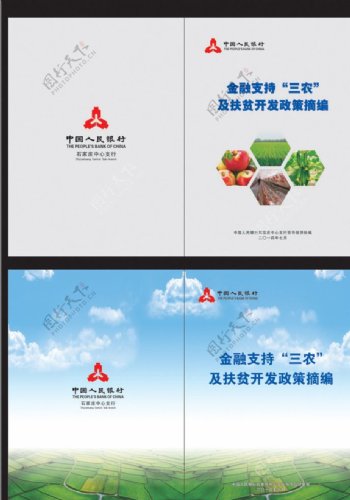 中国人民银行封面设计图片