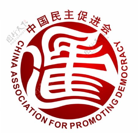 中国民主促进会民进党logo图片