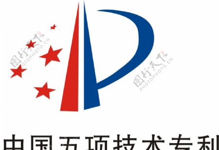 中国五项专利标志图片