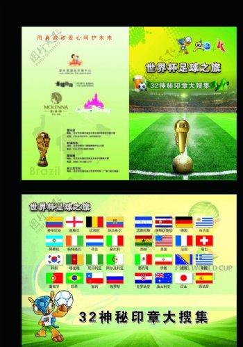 世界杯素材折页图片
