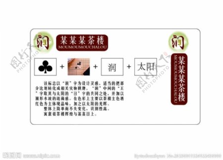 茶楼标志中文像形图片