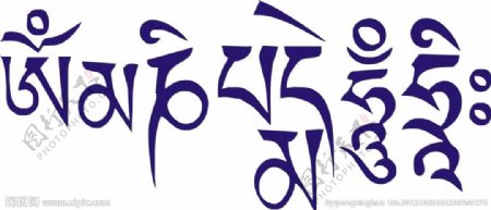 藏文六字真言图片
