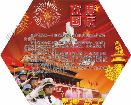传统节日系列之国庆图片
