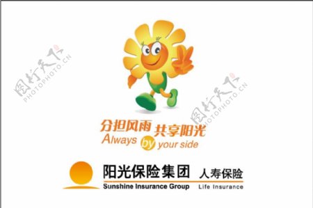 阳光保险标志吉祥物组合图片