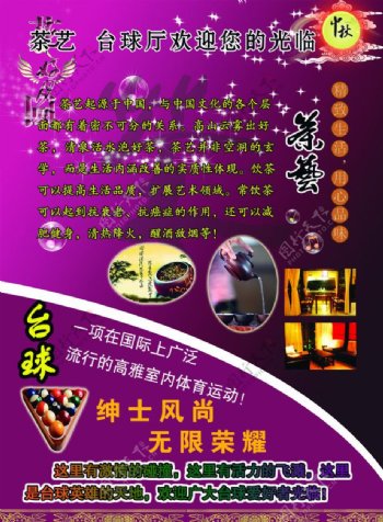 茶艺台球中秋月亮星星花边紫色背景乐符图片