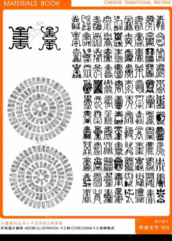 传统文字之五图片