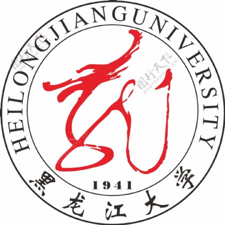 黑龙江大学LOGO标识图片