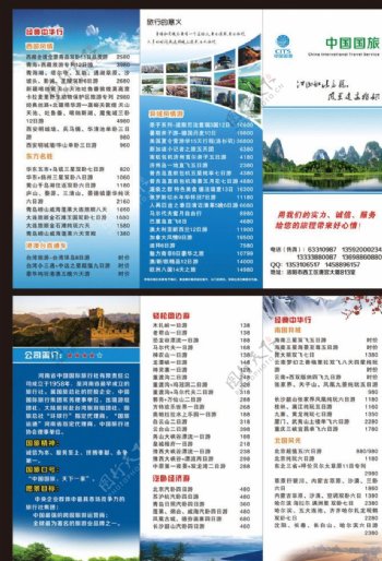 国旅旅游宣传单页图片