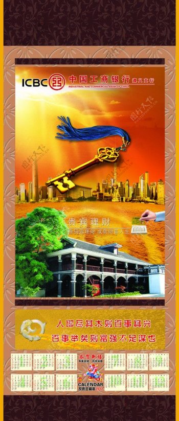 中国工商银行2012年挂历图片