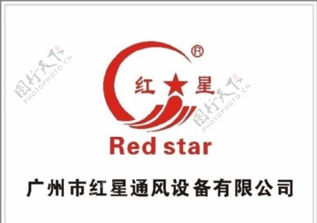 广州红星牌通风设备标志图片