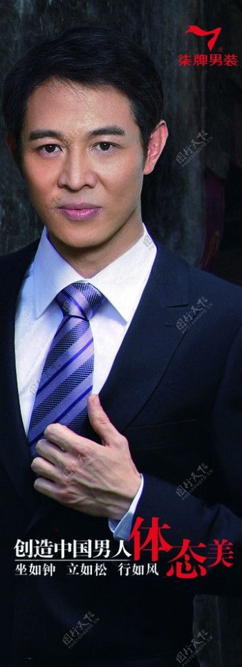 国际功夫巨星李连杰柒牌形象代言人柒牌男装LOGO西服领带图片