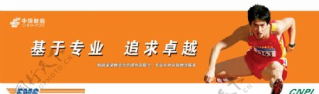 中国邮政EMS刘翔户外广告大牌图片