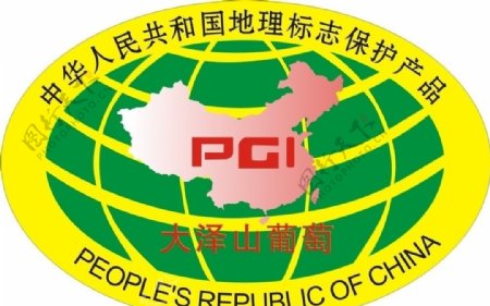中国地理标志保护产品大泽山葡萄图片