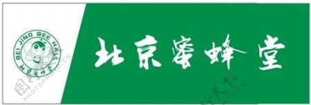 北京蜜蜂堂字体及LOGO矢量图片