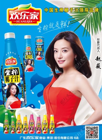 椰子汁饮料广告图片