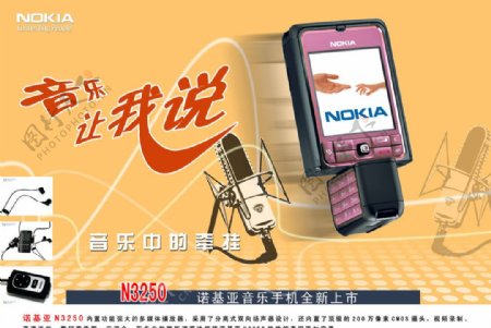 诺基亚N3250音乐手机宣传广告图片