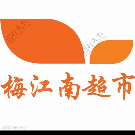 梅江南的标志图片