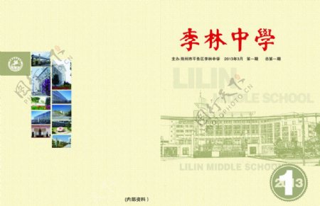 李林中学封面图片