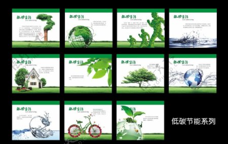 低碳生活系列图片