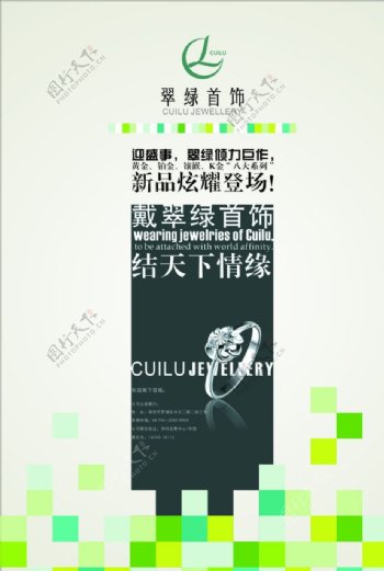 翠绿杂志海报图片