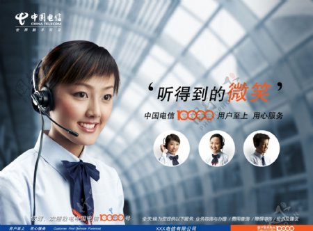 中国电信微笑服务图片