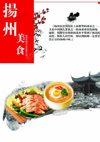 扬州美食画册设计图片