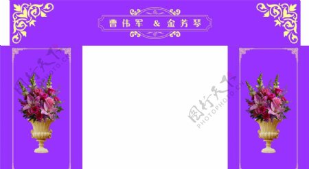 紫色婚礼喷绘图片