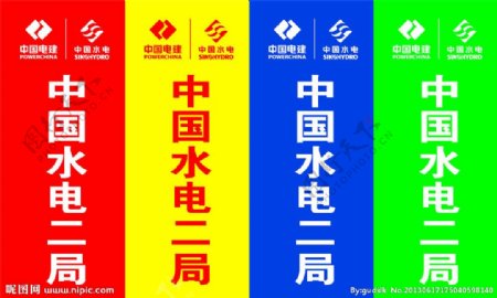 中国水电道旗图片