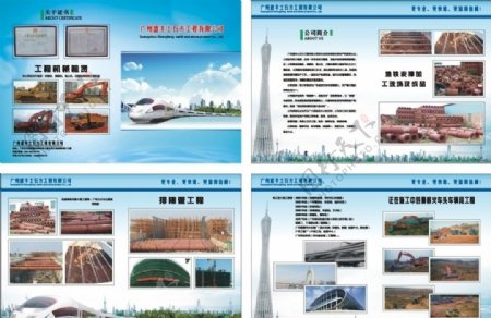土石方工程公司画册图片